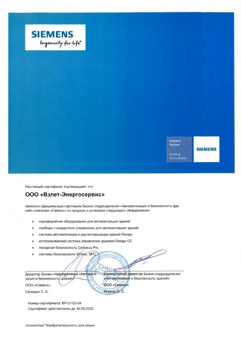Сертификат от Siemens